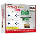 【中古】ファミコンハード ファミつく HDMI (FC互換機DIYキット)