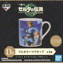 【中古】マグカップ 湯のみ ゼルダの伝説 ブレス オブ ザ ワイルド/公式イラスト 横並び フルカラーマグカップ 「一番くじ ゼルダの伝説 ティアーズ オブ ザ キングダム」 D賞