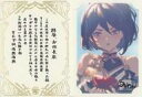 【中古】紙製品 シオン ブロマイド付きメッセージカード 「GRANBLUE FANTASY-グランブルーファンタジー-」 2023年バレンタイン・ホワイトデーキャンペーン