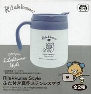 【中古】マグカップ・湯のみ ホワイト Rilakkuma Style ふた付き真空ステンレスマグ 「リラックマ」