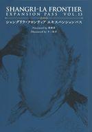 【中古】ライトノベルその他サイズ ■）シャングリラ・フロンティア エキスパンションパス VOL.13 特典 / 硬梨菜【中古】afb