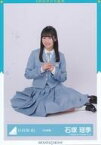 【中古】生写真(乃木坂46)/アイドル/日向坂46 石塚瑶季/座り/日向坂46ランダム生写真【9th制服】