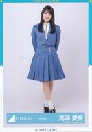 【中古】生写真(乃木坂46)/アイドル/日向坂46 高瀬愛奈/全身/日向坂46ランダム生写真【9th制服】