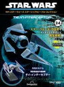 【中古】ホビー雑誌 付録付)隔週刊 スター・ウォーズ スターシップ&ビークル・コレクション 全国版 24