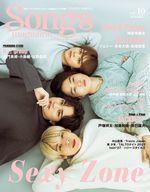 【中古】音楽雑誌 Songs magazine Vol.10 ソングマガジン