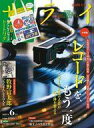 【中古】カルチャー雑誌 ≪地理・地誌・紀行≫ 付録付)サライ 2023年6月号