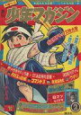 【中古】コミック雑誌 週刊少年マガジン 1966年1月10日号 02