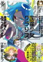 【中古】コミック雑誌 少年マガジンエッジ 2023年5月号