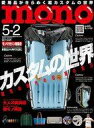 【中古】カルチャー雑誌 ≪諸芸・娯楽≫ モノマガジン 2023年5月2日号