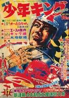 【中古】コミック雑誌 週刊少年キング 1969年4月20日号 17