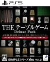 【中古】PS5ソフト SIMPLEシリーズG4U Vol.2 THE テーブルゲーム Deluxe Pack