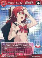 [중고] 빌디바이드/SR+/레드/부스터팩 뽀치·자·룻쿠! BB-BTR-070SR+[SR+]: 평범하지 않은 나에게 키타 이루요