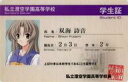 【中古】キャラカード 双海詩音 「メモリーズオフ20th 成人式&同窓会 トレーディング学生証」
