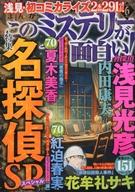 【中古】コミック雑誌 まんがこのミステリーが面白い 2023年6月号