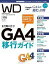 【中古】一般PC雑誌 Web Designing 2023年6月号