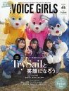 【中古】声優雑誌 付録付)B.L.T. VOICE GIRLS 45 Amazon限定限定表紙Ver.