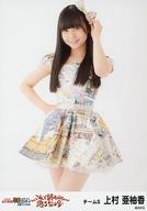 【中古】生写真(AKB48・SKE48)/アイドル/SKE48 上村亜