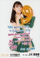 【中古】生写真(AKB48・SKE48)/アイドル/SKE48 上村亜