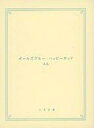 【中古】ライトノベル文庫サイズ ■)ガールズブルー・ハッピーサッド / みあ【中古】afb