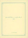 【中古】ライトノベル文庫サイズ ■)ガールズブルー・ハッピーサッド / みあ【中古】afb