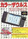 【中古】一般PC雑誌 CD付)I/O別冊 カラーザウルス 速攻レッスン