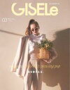 【中古】ファッション雑誌 GISELe(ジゼル) 2023年3月号