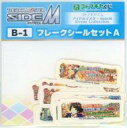 【中古】シール ステッカー Aセット(DRAMATIC STARS＆神速一魂＆F-LAGS) フレークシールセット 「コトブキヤくじ アイドルマスター SideM Event Collection」 B-1賞