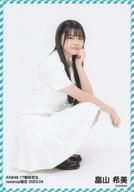 【中古】生写真(AKB48・SKE48)/アイドル/AKB48 畠山希美/座り/AKB48 17期研究生 2023年4月度 net shop限定個別生写真(3)