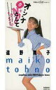 【中古】シングルCD 遠野 舞子 /オ・ン・ナとして/真夜中のdo