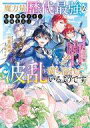 発売日 2023/06/05 メーカー 集英社 型番 - JAN 9784086320122 備考 【内容紹介】転生して孤児となり、崖っぷちの中で生きてきた少女・ナイ。ある日、彼女は聖女に選ばれ、二度目の人生が一変することになる。後ろ盾となった公爵の計らいで、貴族の子女が多く通う王立学院の入試を受け、見事合格したナイは、何故か普通科ではなく、特進科に進むことに！そのクラスにいるのは、王子さまに公爵令嬢、近衛騎士団長の息子など高位貴族の子女ばかりで…!ここは乙女ゲームの世界ですか！？と困惑するナイだが、もう一人の特進科に入った平民の少女が、王子たちを「攻略」し始めて…!？婚約者のいる貴族との許されざる恋に、クラスは徐々に修羅場と化し、愛しい幼なじみ達と平和に暮らしたいナイにとっては大迷惑で…。乙女ゲームのような世界に“転生者”が二人いる！？トラブルだらけの乙女ゲー異世界学園生活！ 関連商品はこちらから 集英社　