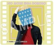[중고] 인감 스티커 팝콘 남자 스티커 [NO MORE 영화 도둑]