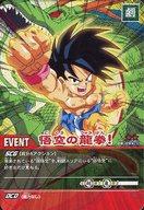 【中古】アニメ系トレカ/キラ/イベントカード/ドラゴンボール 超カードゲーム ブースター 第2弾 D ...