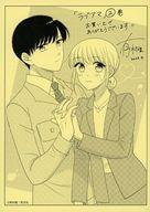 【中古】アニメムック ≪リーフレット・小冊子≫ ラブアマ(2) まんが王 購入特典ペーパー / 有村唯