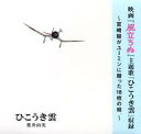 【中古】LPレコード 荒井由実 / ユーミン×スタジオジブリ 40周年記念盤 ひこうき雲 帯付 (特典付き)