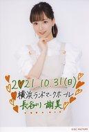 【中古】生写真(ハロプロ)/アイドル/Bitter&Sweet Bitter&Sweet/長谷川萌美/「10月31日(日) 横浜ランドマークホール」・印刷メッセージ入り・A5ワイドサイズ/「M-line Special 2021〜Make a Wish!〜」日付入りソロA5ワイド生写真
