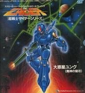 【中古】FM-7/77/AV 3.5インチソフト 超戦士ザイダー 大惑星ユング[魔神の侵攻] [3.5インチFD版]