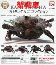 【中古】紙製品 ガチャ台紙 「蟹戦車 ガトリングガニコレクション」