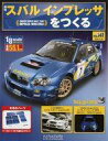 【中古】ホビー雑誌 付録付)週刊スバルインプレッサをつくる 141