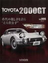 【中古】ホビー雑誌 セット)付録付)週刊トヨタ2000GT ダイキャストギミックモデルをつくる 4～5