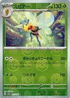 【中古】ポケモンカードゲーム/R/草/スカーレット＆バイオレット 強化拡張パック ポケモンカード151 015/165[R]：(ミラー)スピアー