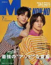 【中古】ファッション雑誌 Men’s NONNO(メンズノンノ) 2023年7月号