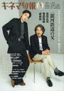 【中古】キネマ旬報 キネマ旬報 NO.1921 2023年5月上・下旬合併号