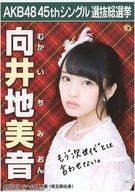 【中古】生写真(AKB48・SKE48)/アイドル/AKB48 向井地美音/2Lサイズ/「こんぷりん」AKB48 45thシングル 選抜総選挙ポスター 2L判ブロマイド