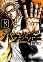 【中古】B6コミック ★未完)バウンサー 1〜13巻セット / みずたまこと【中古】afb