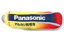 【中古】クッション・本体 アルカリ乾電池 パナソニック 乾電池クッション