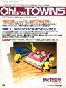 【中古】一般PC雑誌 付録付)Oh!FM TOWNS 1993年11月号 月刊オー!エフエムタウンズ