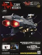 楽天市場】アシェット 宇宙戦艦ヤマトの通販 楽天市場】アシェット 宇宙戦艦ヤマトの通販