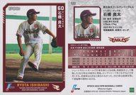 【中古】スポーツ/レギュラーカード/EPOCH 2023 NPBプロ野球カード 123[レギュラーカード]：石橋良太