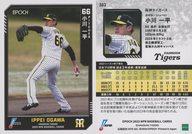 【中古】スポーツ/レギュラーカード/EPOCH 2023 NPBプロ野球カード 303[レギュラーカード]：小川一平