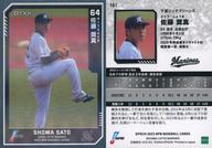 【中古】スポーツ/インサートカード/レギュラーパラレルカード/EPOCH 2023 NPBプロ野球カード 161[インサートカード]：佐藤奨真(銀)